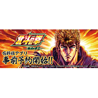 大人気スマスロ機「スマスロ 北斗の拳 転生の章2」スマートフォン向けアプリ事前登録開始！
