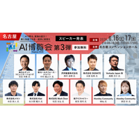 「AI博覧会 Nagoya 2026」カンファレンス第3弾スピーカーを発表！製剤開発DXや異常予兆検知AIなど、現場起点のAI実装事例が勢揃い