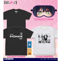 【推しの子】新グッズ！“Bのリベンジ”ワンシーンの「Tシャツ」やアイやアクア、ルビーたちの「グラフィックタグ」などCOSPA(コスパ)からラインナップ！【株式会社コスパ】
