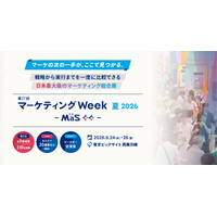 アイスマイリー、6/24（水）から3日間 マーケティングWeek -夏 2026-内、「マーケティング戦略立案 EXPO」にブース出展