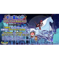 『クレイヴ・サーガ 神絆の導師』十二聖レイド ロヴィマンド挑戦応援キャンペーン開催！「ウェディング・ウェイファル」イベントクエスト後半も開催！