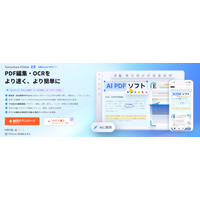 【最新】PDF編集ソフト買い切りで安いおすすめ3選｜サブスク不要でコスパ最強を徹底比較