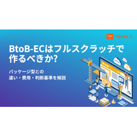 株式会社サンクユー、BtoB-ECはフルスクラッチで作るべきかを解説｜パッケージ型との違いと失敗しない判断基準とは