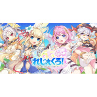 DMM GAMES『れじぇくろ！～レジェンド・クローバー～』にて、「ニャルラトフィス」「シグルド」がウェディングドレス姿で登場！