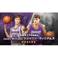 スマッシュダンク　×　名選手「ジェイソン・ウィリアムズ」コラボ開催！