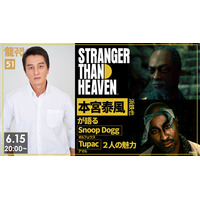 『STRANGER THAN HEAVEN』出演の本宮泰風さんが登場！「龍スタTV」第51回が6月15日（月）に配信決定