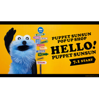 パペットスンスンのポップアップ「HELLO! PUPPET SUNSUN」が全国12都市で開催決定！7月1日より東京からスタート
