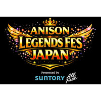 龍玄としプロデュース 「ANISON LEGENDS FES JAPAN Presented by SUNTORY ALL-FREE(略称：アニレジェ)」追加情報続々！