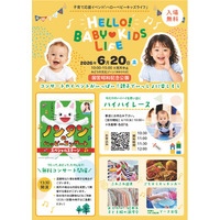 ノンタンと、のだこころさんの無料コンサートやハイハイレースを国営昭和記念公園で開催！「HELLO! BABY(ハート)KIDS LIFE」
