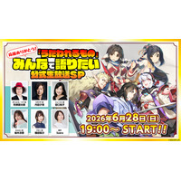 「応援ありがとう！『うたわれるもの』みんなで語りたい公式生放送SP」を2026年6月28日（日）19:00より配信決定！「うたわれるもの」シリーズに関するネタバレ全開トークでお届け！