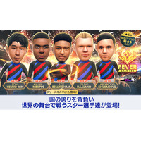 『プロサッカークラブをつくろう! ロード・トゥ・ワールド』北米・ヨーロッパ・アジアのスーパースターが登場する“FEVER STAR FES”開催！