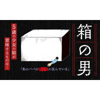 SNSで超話題の注目作『箱の男』が「マンガPark」で待望の配信スタート！無料のコインで毎週1話ずつおトクに読める！