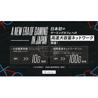 『ESPORTS CAFE』に高速大容量・低遅延ネットワーク「docomo business APN Plus powered by IOWN(R) 」を導入