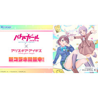 『バトルガール ハイスクール』×『アリス・ギア・アイギス』コラボ開催！