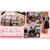 夢展望、深セン出店で中国店舗網を拡充