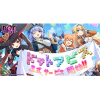 事前登録者総数70万人突破の放置×深淵探索RPG『ドットアビス』正式サービス開始！豪華報酬がもらえるリリースキャンペーン開催中！