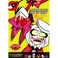 世界的人気アニメ「ハズビン・ホテルへようこそ」ファン待望の追加アイテムをラインナップに加え、イベント初の関西上陸！「ハズビン・ホテルへようこそ」POP UP SHOP 大阪開催決定