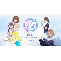 「日常は、名もなきドラマの連続だ。」各分野のプロフェッショナルが共創する次世代型ミュージックプロジェクト「BGM Girls Project」始動
