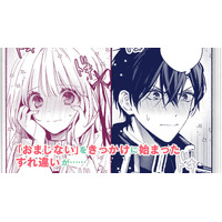 本日発売新刊コミックスのPVを公開！クールな旦那様が突然…デレた!?『政略結婚の相手に「私のこと好きになって」とお祈りした結果』「おまじない」から始まるすれ違いラブコメ待望の第1巻！！