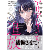 ＜本日発売＞アース・スター コミックス 6月最新刊登場