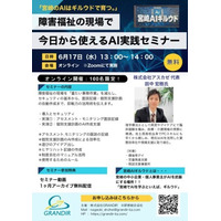 理学療法士・田中宏樹氏が「宮崎AIギルウド」に参入 福祉現場のAI活用を本格推進へ 障害福祉の現場で使える無料AI実践セミナーを6月17日に開催