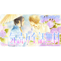 画業30周年の高尾滋の大ヒット作『ゴールデン・デイズ』が「花とゆめ＋」にて2日間限定・全話無料