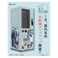 TVアニメ『クジマ歌えば家ほろろ』より専用ラッピング自販機での新規オリジナルグッズ販売決定！