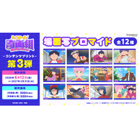 TVアニメ『ハイスクール！奇面組』日本全国のコンビニエンスストアを中心とするマルチコピー機内の「インクルーズプリント」にてコンテンツプリントの第3弾が選択式で販売開始！