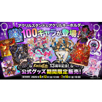 『ドラゴンポーカー』オリジナルグッズ販売を6月12日(金)より「SUZURI byGMOペパボ」で開始！13周年を記念した期間限定ショップ再オープン！