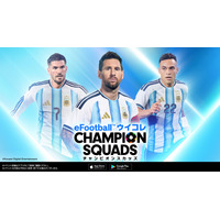 『eFootball(TM) ウイコレ CHAMPION SQUADS』で「NATIONAL HEROES FESTIVAL」を開催中！