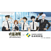 アニメ『呪術廻戦』5周年×羽田エアポートガーデン コラボイベントが決定！羽田空港第3ターミナル直結の複合型商業施設にて、ポップアップストア・限定メニュー・特別展示・大規模キャンペーンが開催！