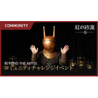 『紅の砂漠』ゲームプレイ映像コンテスト「Beyond the Abyss」を開催