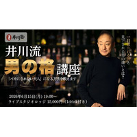【あと3日】5000億円企業の元トップ・井川意高が語る「男の格」。6月15日開催の井川塾にて、来場者全員へ“二度と手に入らない”限定生写真をプレゼント！