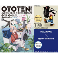 NAGAOKA、OTOTEN2026に今年も出展決定！