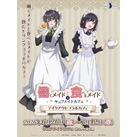 6/26(金)～《働くメイドと食べるメイド×キュアメイドカフェ　テイクアウトコラボカフェ》開催！【タブリエ・マーケティング株式会社】