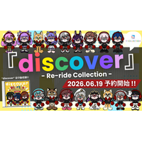 VTuber・VSinger・声優・アーティスト・クリエイターが集結。「discover -Re-ride Collection-」2026年8月25日(火)発売決定！