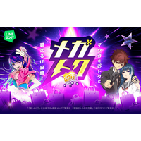 【LINEマンガ】マンガがお得に買える大型セール「メガトク」開催！『【推しの子】』『夜桜さんちの大作戦』全巻60％OFFクーポンや単行本99円など
