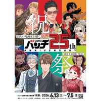 25人の漫画家が描く25通りの“祝祭”　「バンチ」25周年を記念した原画展、6月13日～7月5日まで開催！