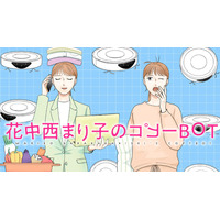 40歳、限界。自分（コピー）にすべてを任せよう。『花中西まり子のコピーBOT』(町田粥)が、コミックDAYSで6月14日より連載配信スタート！