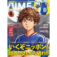 DIME最新号は人気漫画「アオアシ」とコラボ！　ドーハの悲劇から北中米ワールドカップまで日本サッカーの躍進の軌跡を総力特集、描き下ろしの表紙＆特別付録のナップサック付き！