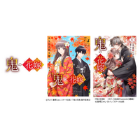 TVアニメ『鬼の花嫁』7月4日(土)24:30～放送開始！オープニングテーマはClariS、エンディングテーマは山崎育三郎が担当