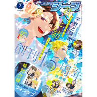 創刊15周年記念号！ 表紙には『平野と鍵浦』が登場!! 『月刊コミックジーン　2026年7月号』が2026年6月15日（月）に発売！