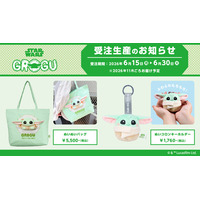 再販希望の声に応えて受注生産決定！STAR WARS「ぬいぬいバッグ/グローグー」「ぬいコロンキーホルダー/グローグー」が期間限定で再登場