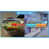 企業・自治体・ブランドとVライバーをつなぐ「SAS Business」始動　第1弾として日本茶PR大使決定戦と駅ポスター企画を開催