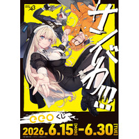 『サンバカ!!!』のオンラインくじ「eeoくじ」が登場！　あのハチャメチャロードムービーの思い出に浸れるグッズが豪華景品に!!