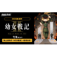 大人気“戦記”ファンタジー、待望の第2期『幼女戦記II』「ABEMA」で7月8日（水）夜11時より地上波先行・WEB最速配信決定！配信開始当日に第1期の全話無料一挙配信も
