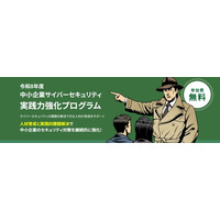 【参加無料】「次に何をしたらいいか分からない」を解消へ｜令和8年度中小企業サイバーセキュリティ実践力強化プログラム