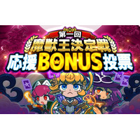 エルダーサインAwakening『魔獣王決定戦い』開催中！