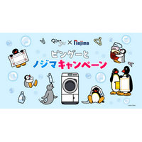 ピングーとノジマキャンペーンを開催！ ～ノジマでしか手に入らないオリジナルグッズプレゼント～