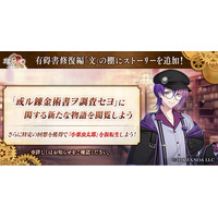 DMM GAMES「文豪とアルケミスト」「或ル錬金術書ヲ調査セヨ」に関するストーリーを追加！限定召装『文明ガ開イタ証』開催のお知らせ